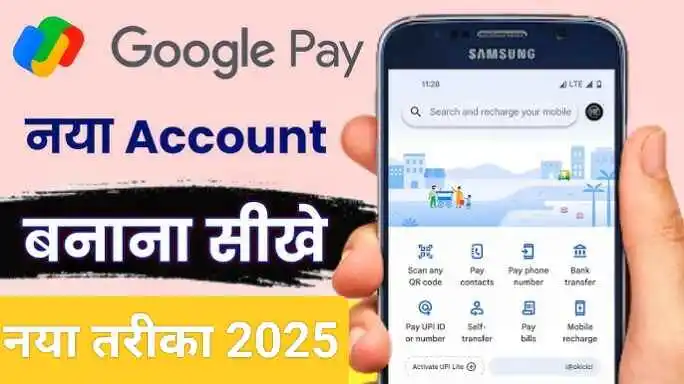 Google pay account kaise banaye। गूगल पे अकाउंट कैसे बनाए।how to create google pay account